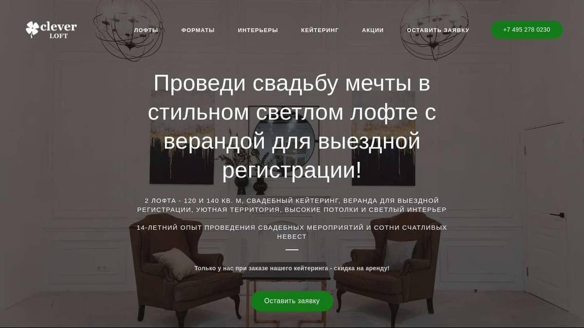 Аренда лофта для свадьбы, снять лофт на свадьбу в Москве